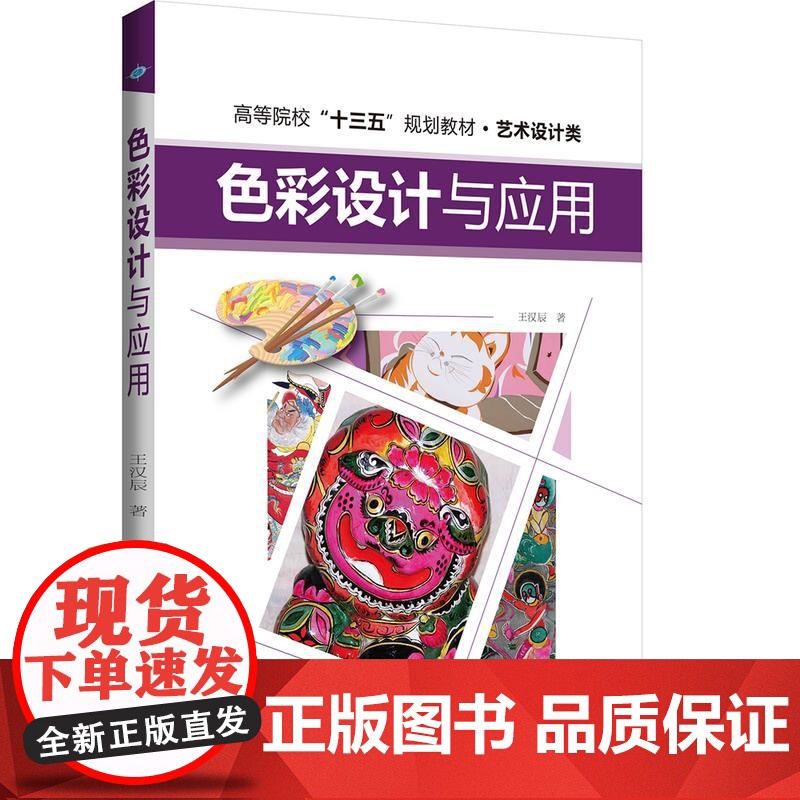 色彩设计与应用高清大图