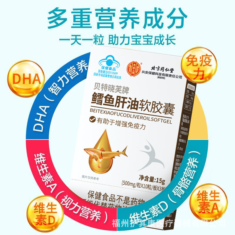 北京同仁堂 鳕鱼肝油软胶囊维生素AD DHA增强免疫力儿童青少年蓝帽子保健食品官方旗舰店
