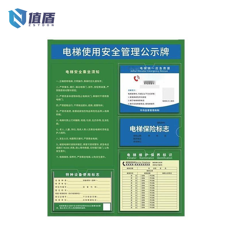 值盾 ZSYDON 亚力克标识牌通用电梯维保牌 内容可定制设计 套高清大图