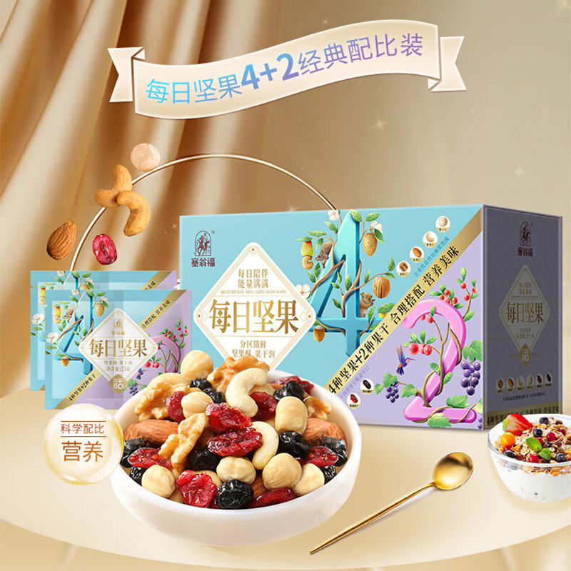 塞翁福坚果每日种类丰富均衡营养好滋味375g(包装随机)高清大图