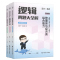 2025李焕逻辑历年真题[] [正版]新版李焕2025考研管理类联考李焕逻辑历年真题 mbampacc 396经济类