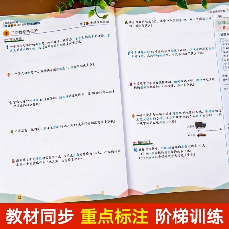 四年级上下册竖式计算脱式计算应用题人教版数学专项强化训练高清大图