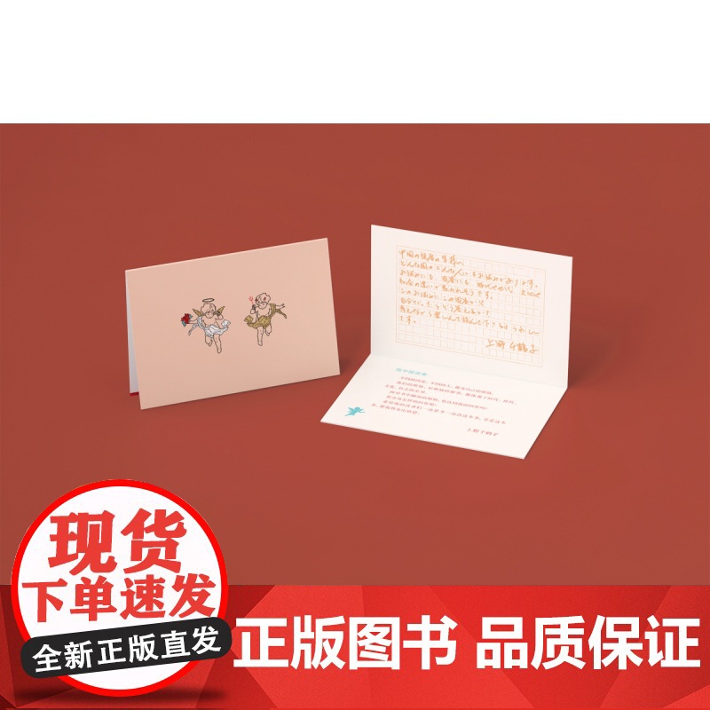 上野千鹤子的私房谈话 继厌女/始于极限/为了活下去的思想 后新作 女性成长指南书籍 关于两性情感欲望高清大图