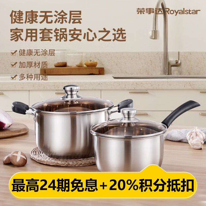 荣事达星海套锅两件套RG-W716