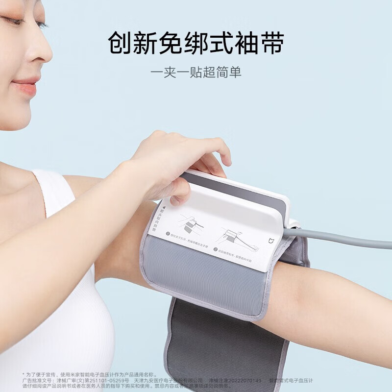 小米(MI)米家医用智能电子血压计上臂式血压仪家用柔光大屏语音播报 血压监测 过年送礼 长辈礼物[免绑夹子袖带]