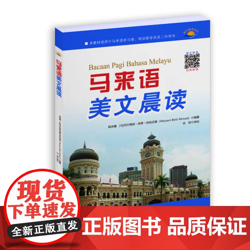 马来语美文晨读高清大图
