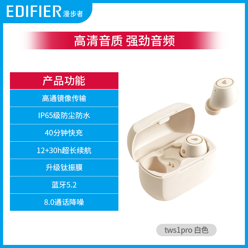 EDIFIER/漫步者TWS1 Pro蓝牙耳机真无线双耳降噪真无线小型隐形入耳式 超长待机续航迷你运动游戏听歌防水 白色