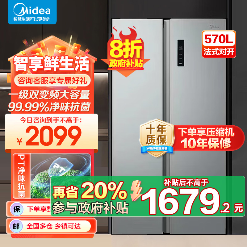 美的（Midea）570升双开门对开门一级能效节能双变频风冷无霜大容量家用电冰箱以旧换新BCD-570WKPM(E)