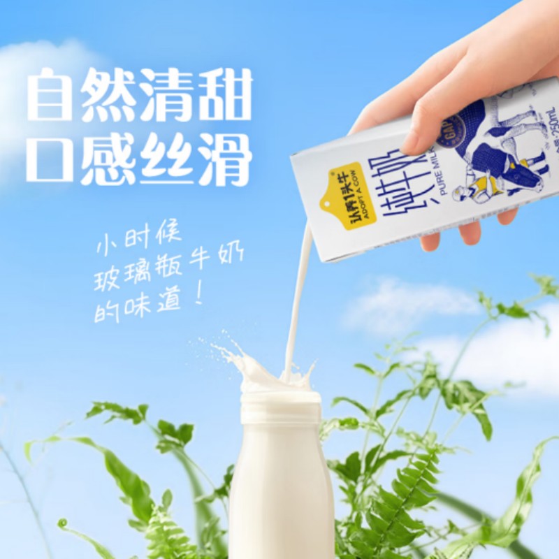认养一头牛全脂纯牛奶3.6g乳蛋白儿童学生成人 早餐纯奶250ml*12盒高清大图