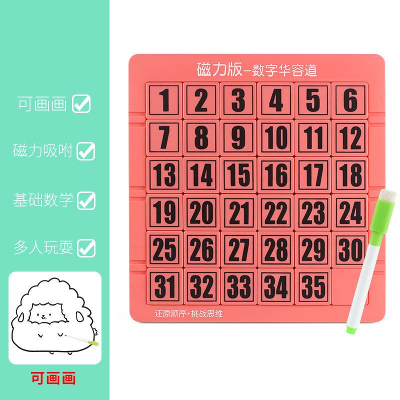 最强大脑数字华容道儿童益智力开发滑动通关拼图幼儿园小学生玩具