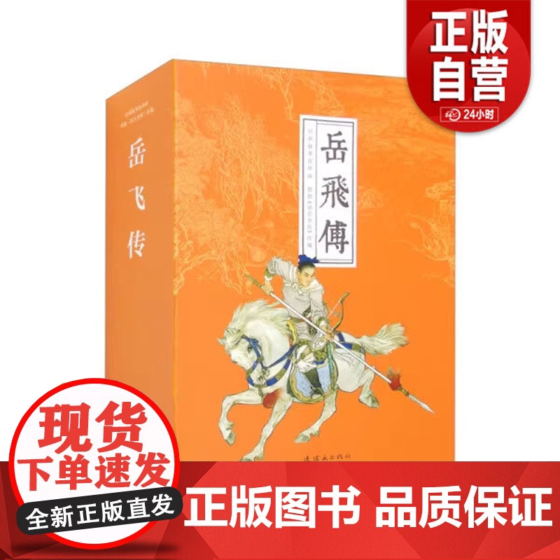 [正版]经典系列 岳飞传(套装全15册)冯香生等改编 连环画出版社 9787505640054 正版书籍高清大图