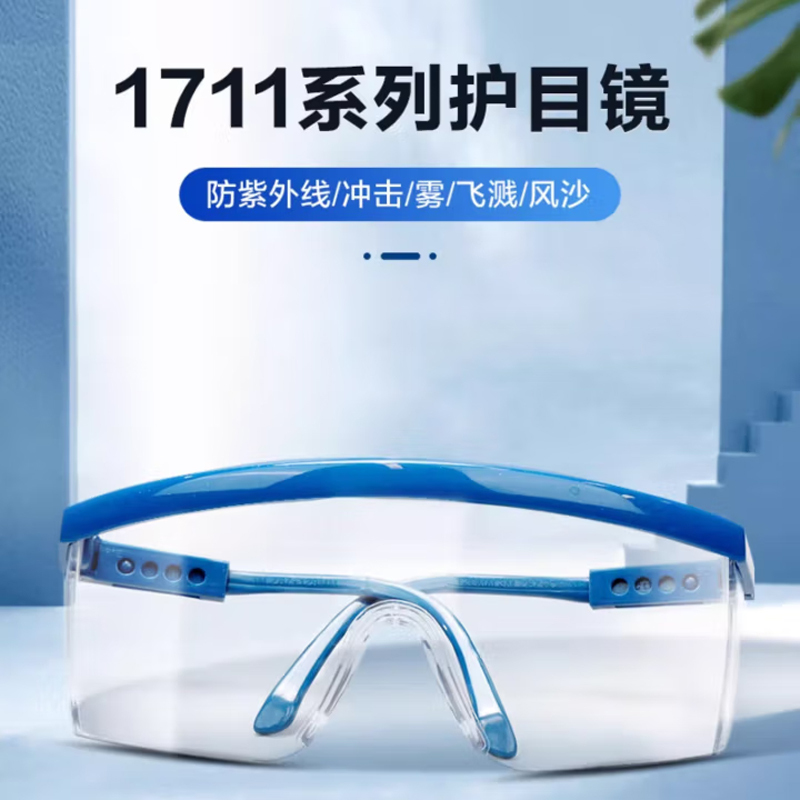 Hittery 防护眼镜 1711AF(单位:个)