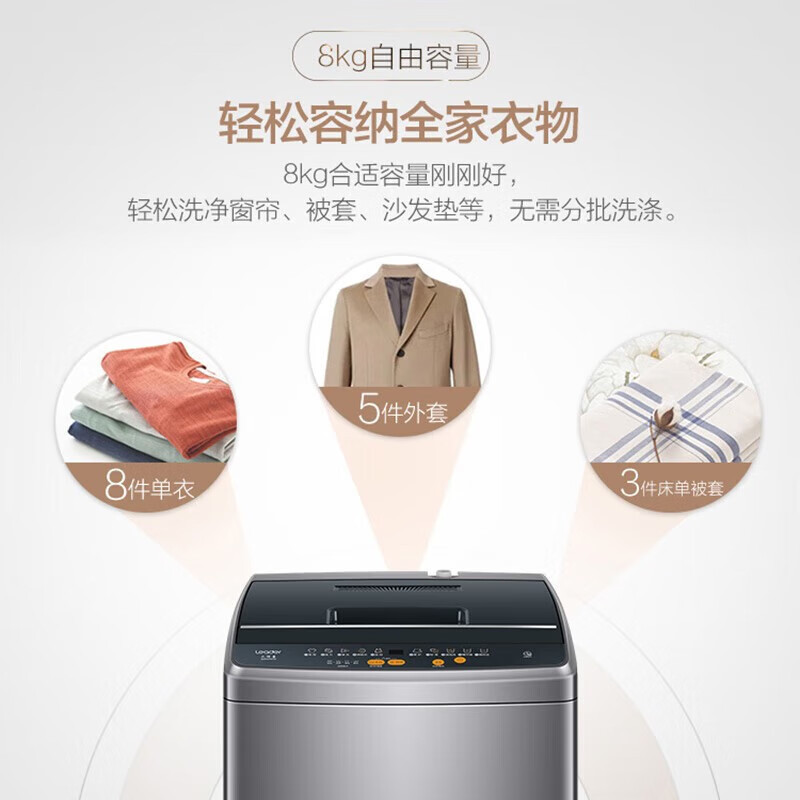海尔Leader统帅智家出品 波轮洗衣机全自动小型8公斤大容量