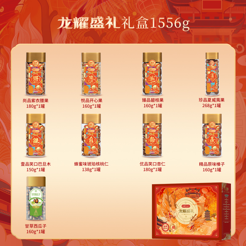 姚生记[龙耀盛礼]高端坚果礼盒9罐装1.556千克年货节日礼盒高档送礼