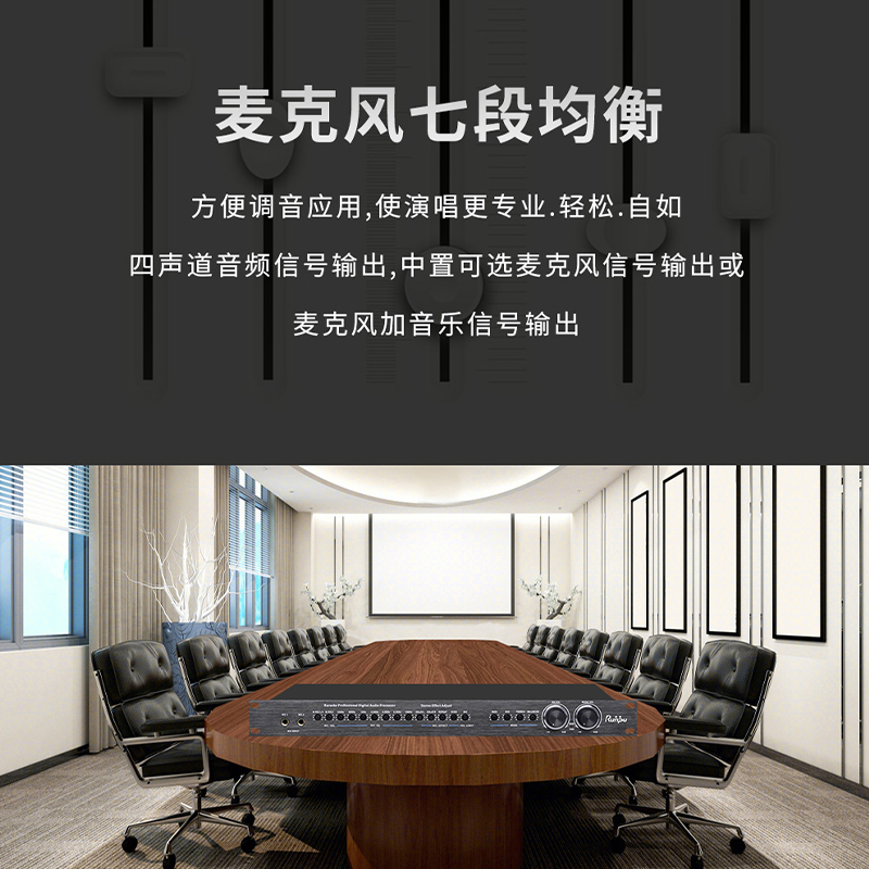 润普Runpu RP-HY5032 国产化专业会议音频扩声系统 5路话筒输入 前级效果器高清大图