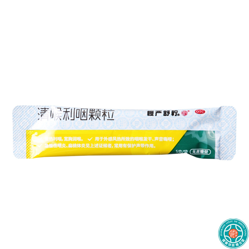 慢严舒柠清喉利咽颗粒(慢严舒柠)5g*8袋(无糖型)清热利咽 宽胸润喉高清大图