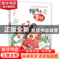 陪孩子读童诗