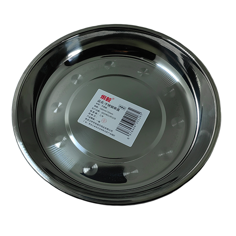 炯毅 不锈钢盘圆盘家用菜盘餐盘烧烤家用浅盘圆形托盘铁盘菜 不锈钢果盘 240mm*35mm 个高清大图