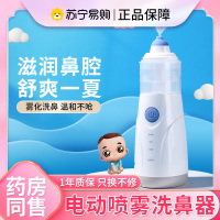 健邦客电动喷雾洗鼻器雾化洗鼻儿童家用自动鼻炎鼻腔冲洗器婴儿大人