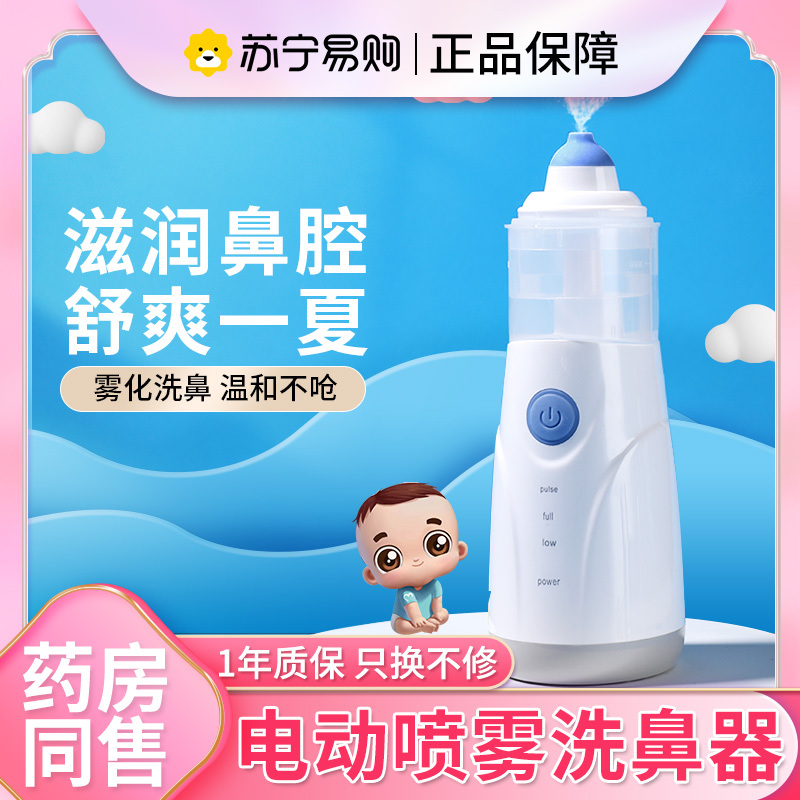 健邦客电动喷雾洗鼻器雾化洗鼻儿童家用自动鼻炎鼻腔冲洗器婴儿大人