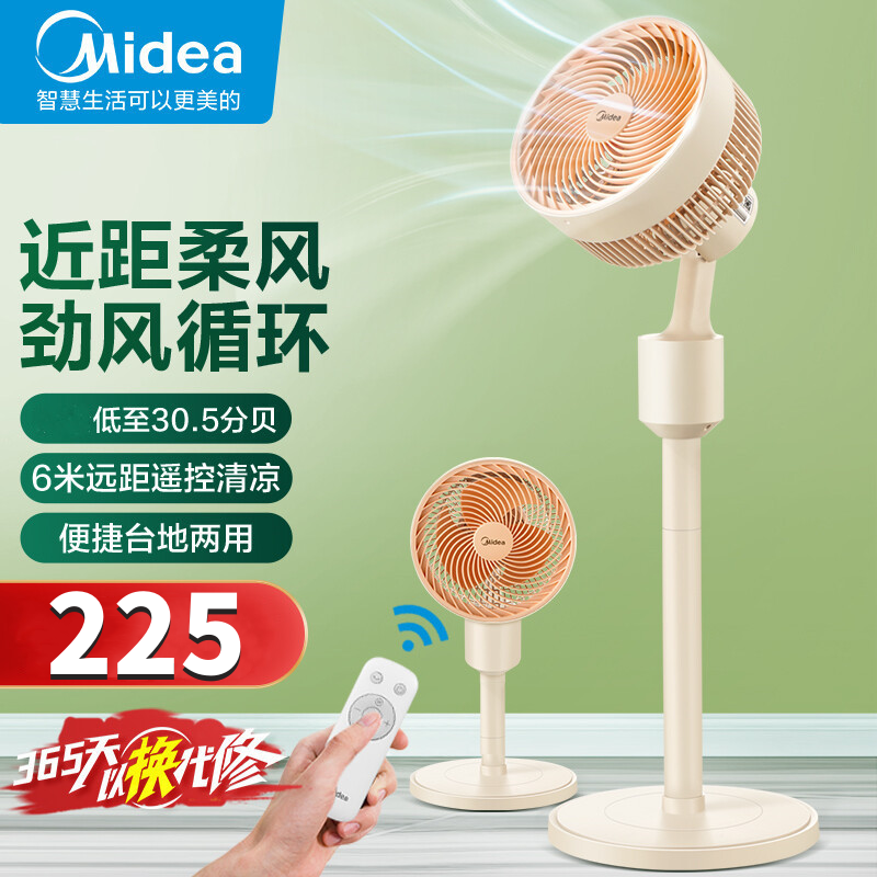 美的（Midea）空气循环扇/电风扇/家用摇头电扇/循环对流风扇/台地两用可拆洗落地扇GAF20ER