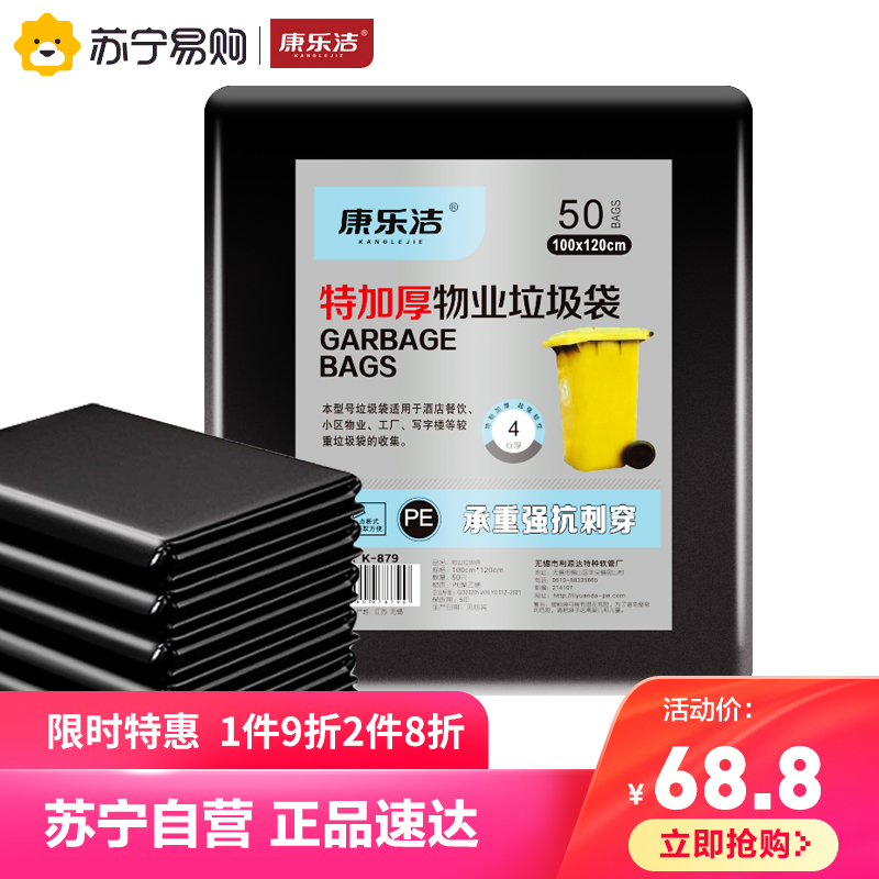 康乐洁K879环保型垃圾袋特加厚100cmx120cmx50只/包大垃圾袋加厚黑色商用餐饮物业酒店环卫厨房用