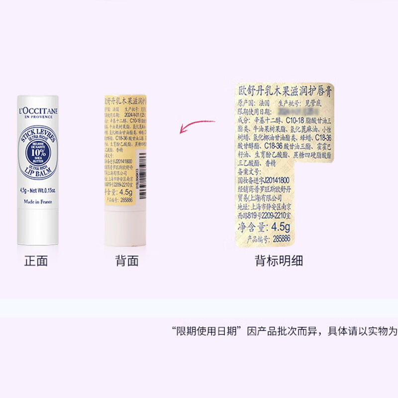 欧舒丹乳木果特润护唇膏 4.5g
