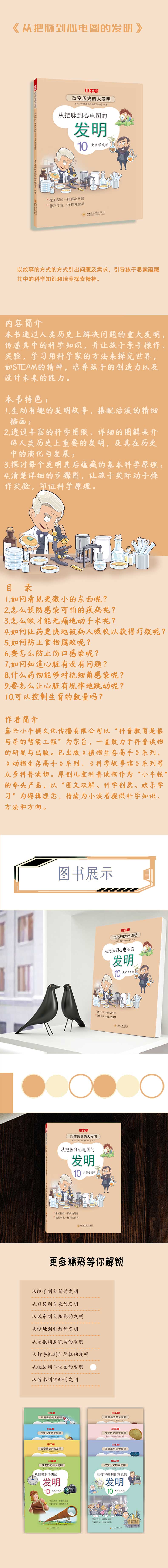 从把脉到心电图的发明(10大医学发明)/改变历史的大发明