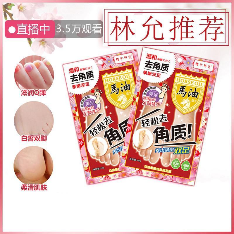 脚膜1包 [促销价]日本马油脚膜皮老茧脚后跟干裂足膜女去脚皮去角质脚膜套足贴