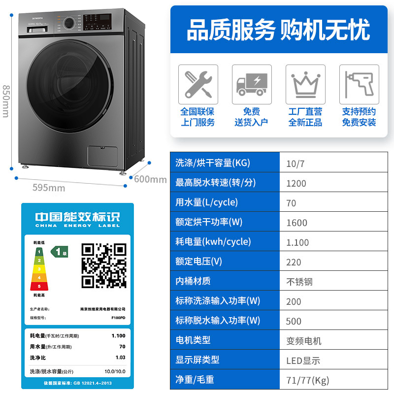 创维洗衣机10公斤洗烘一体变频家用大容量滚筒洗衣机 祛味空气洗一能能效F100PD