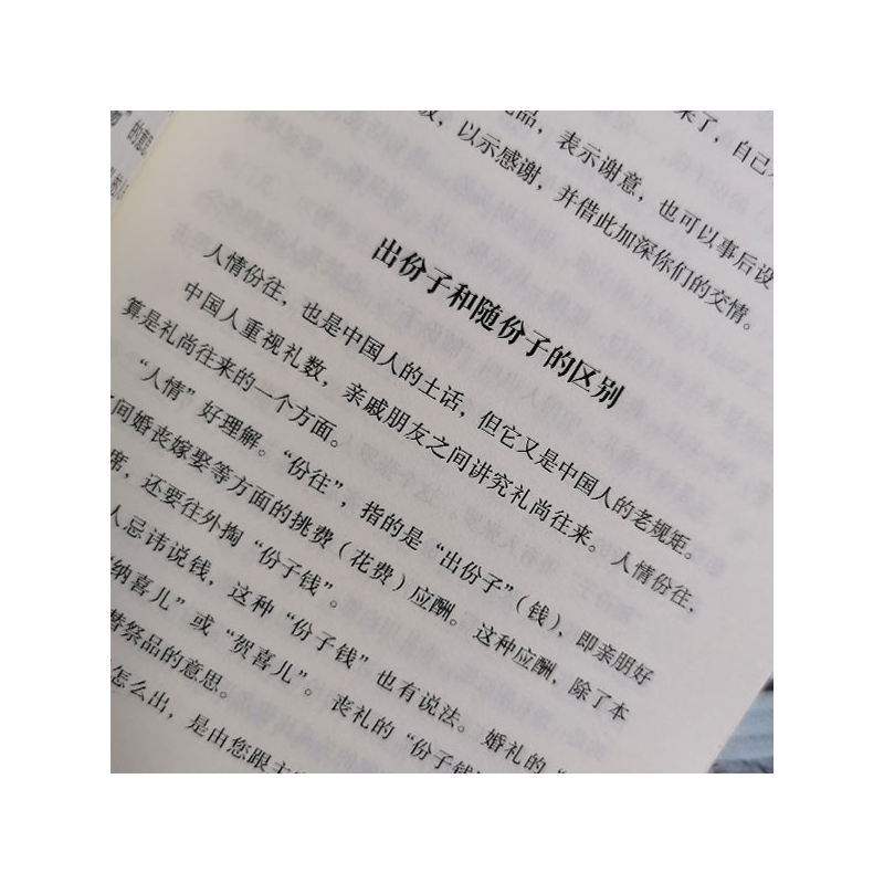 [全10册]中国人的规矩 处世之道一套 [正版]抖音同款中国人的规矩书籍 人情世故社交礼仪为人处世求人办事会客商务应酬称