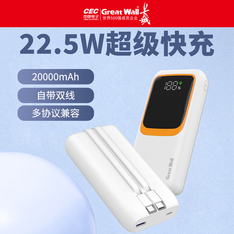 长城(GREATWALL) PL21 PD 20W+QC3.0 22.5W快充移动电源充电宝 20000mAh