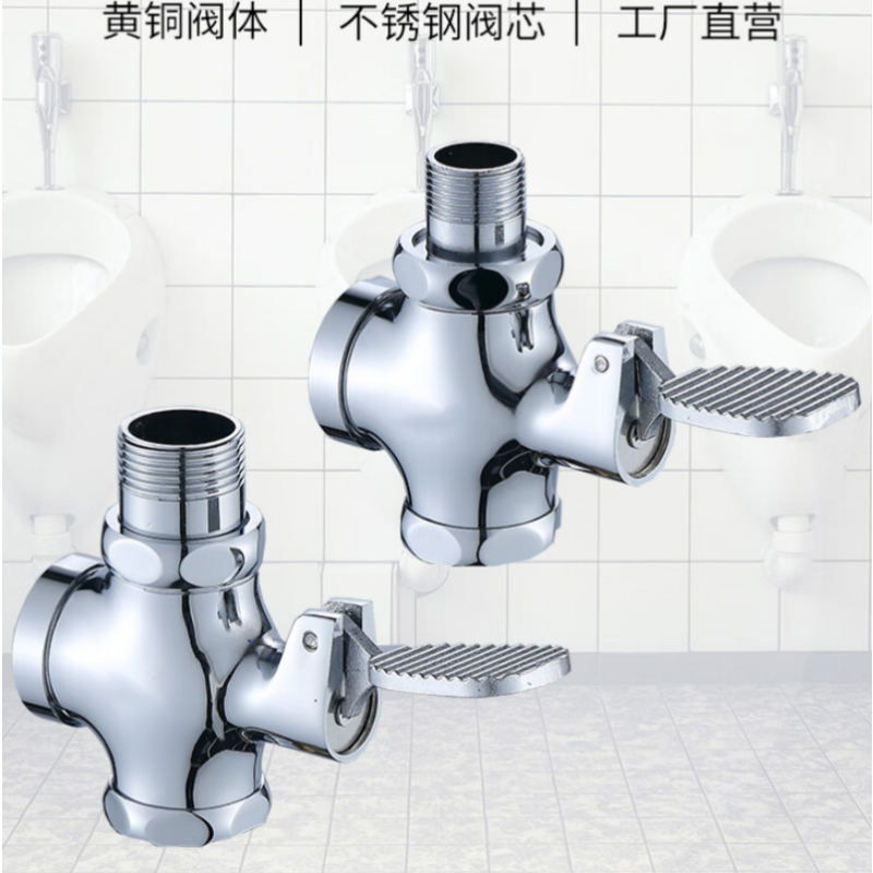 脚踏式大便冲洗阀/DN20/不涉及维保