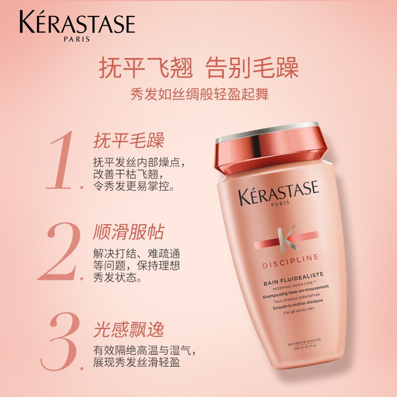 卡诗(KERASTASE) 黛丝逸柔洗发水250ml