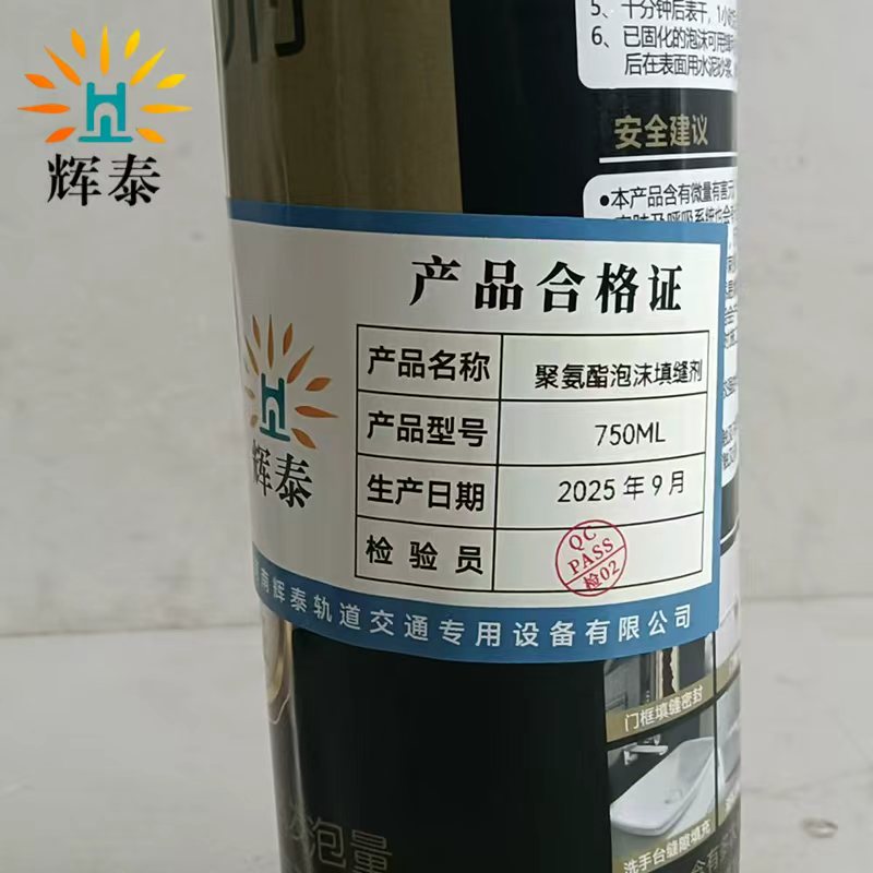 辉泰 聚氨酯泡沫填缝剂 750ML 瓶高清大图