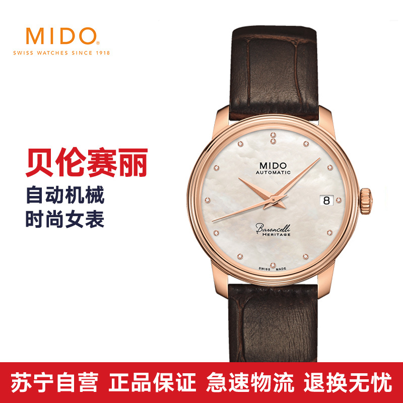 美度(MIDO) 贝伦赛丽系列自动机械女表M027.207.36.106.00
