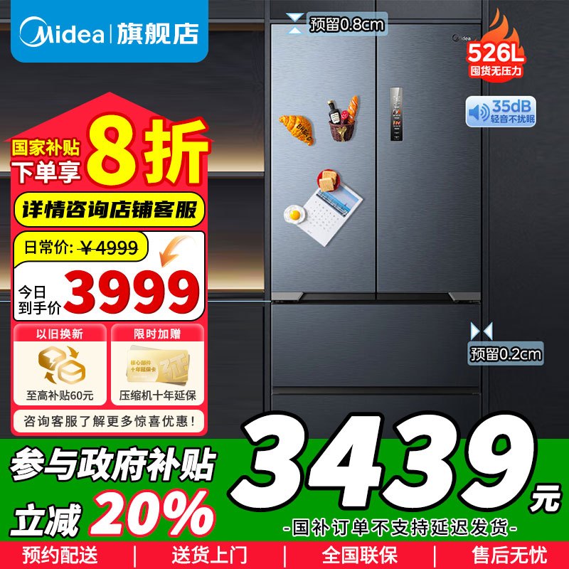[政府补贴]美的526升无缝全嵌系列法式多门四开门超薄零嵌入式大容量家用智能变频一级能效电冰箱MR-552WUFPZE