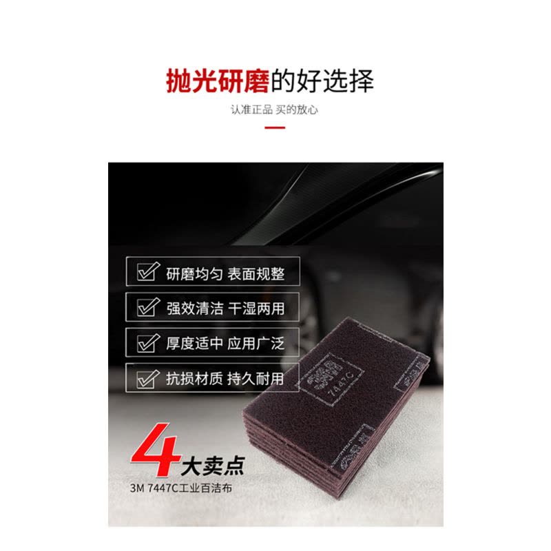 工业百洁布7447C图片