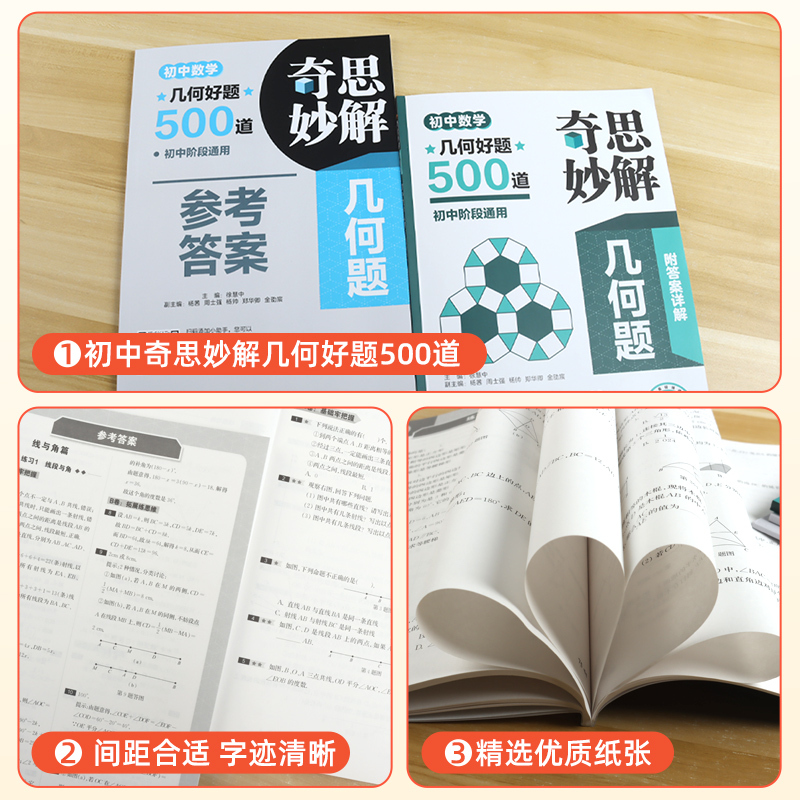 数学几何好题500道 初中通用 [正版]2024奇思妙解几何题附答案详解初中数学几何好题500道 初中七八九年级阶段数学