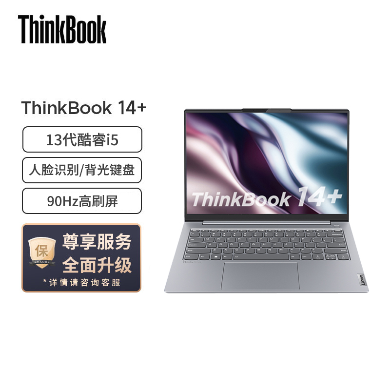 联想ThinkBook 14+ 2023款 14英寸标压便携轻薄笔记本电脑(13代英特尔酷睿i5-13500H/16G/512G/2.8K/90Hz)