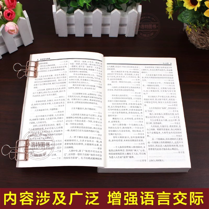 [正版]名言佳句辞典 [正版] 名言佳句辞典 刘振远 商务印书馆初中高中生青少年大学生语文课外阅读工具书高考古今中外高清大图