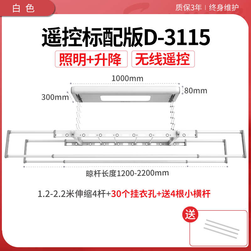 好太太晾衣架语音精灵遥控伸缩晒衣架阳台家用电动升降晾衣被杆晾衣机D-3115遥控款+横杆+照明+保修三年高清大图