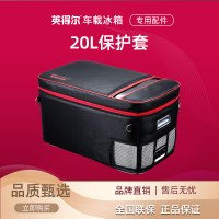 英得尔 T20S车载冰箱原装保护套