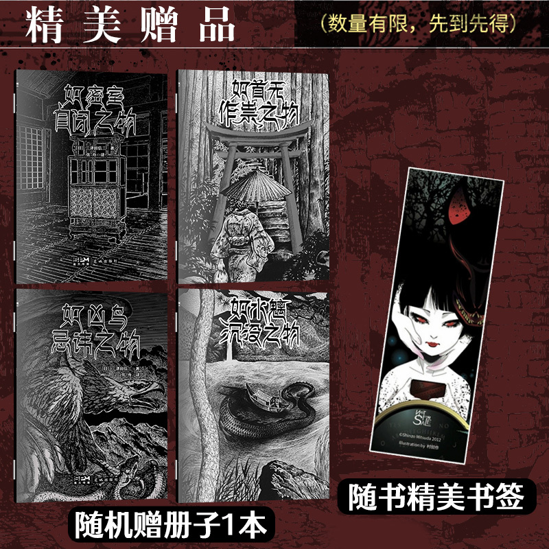 [正版]随机册子*1+书签如密室自闭之物 日本民俗派推理大师三津田信三 刀城言耶系列经典之作惊悚恐怖推理小说中文版力潮