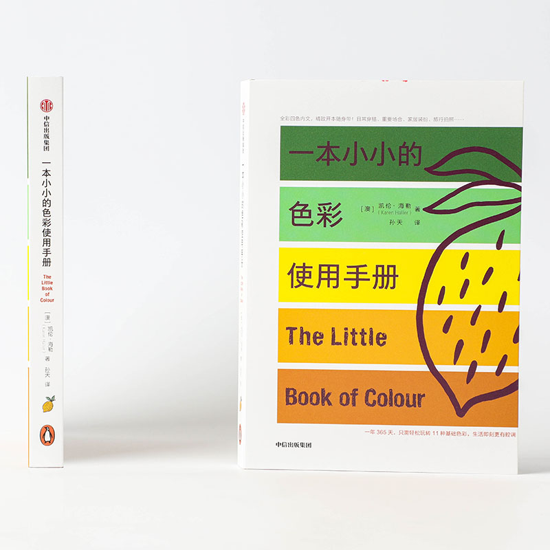 醉染图书一本小小的色彩使用手册9787521717488高清大图