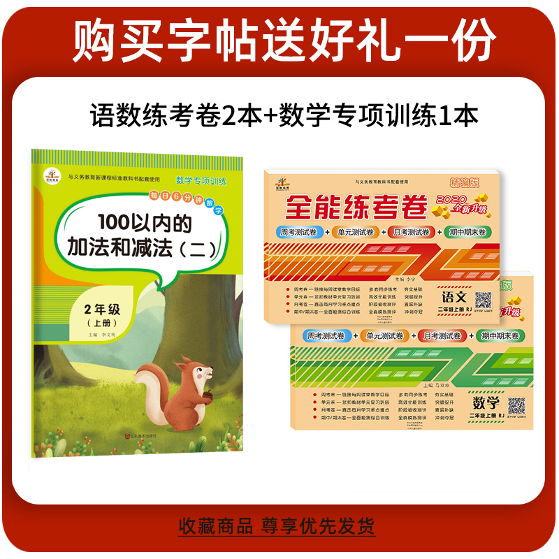 2021年新 人教版二年级下册字帖司马彦写字课课练小学生字帖2年级语文同步练字帖生字字帖二年级上册语文字帖 二年级下册课