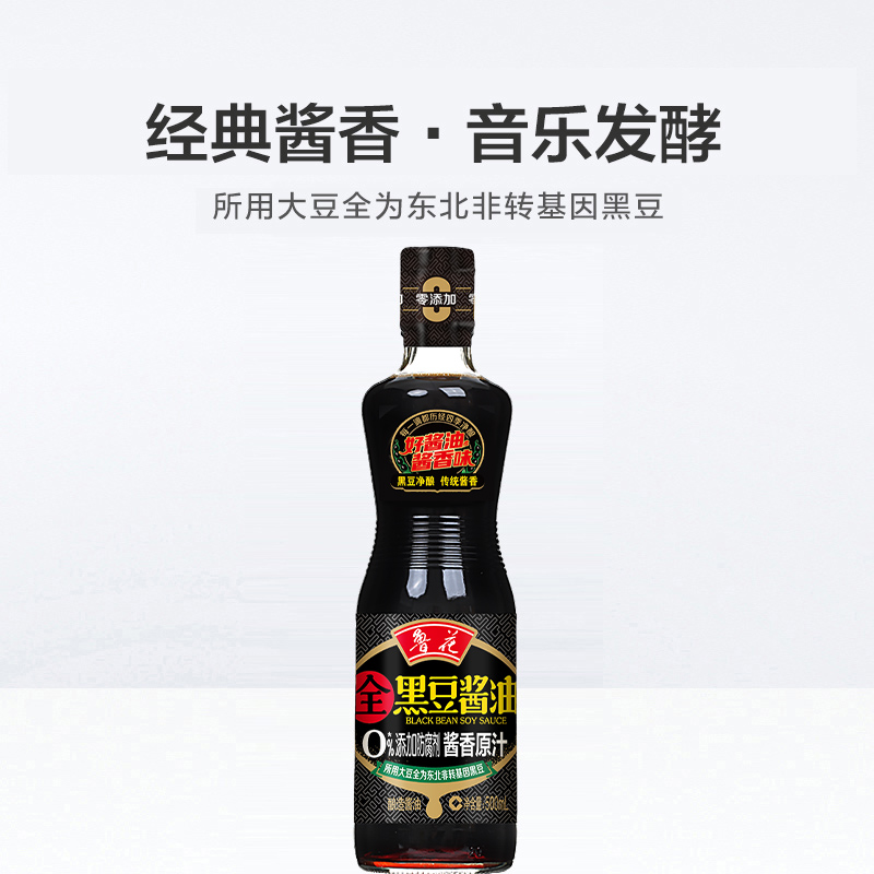 鲁花全黑豆酱香原汁酱油500ml 特级酿造酱油增香提味家用调味料高清大图