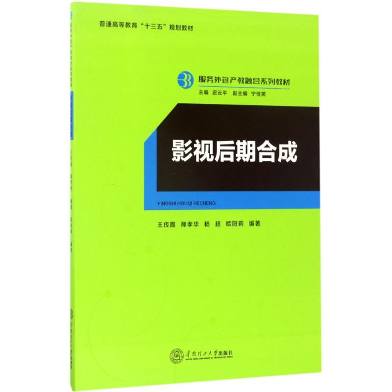 醉染图书影视后期合成97875652563高清大图