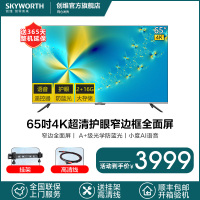 创维（SKYWORTH） 65H4 65英寸4K超高清智能网络语音全面屏液晶电视机 护眼防蓝光平板电视 手机投屏