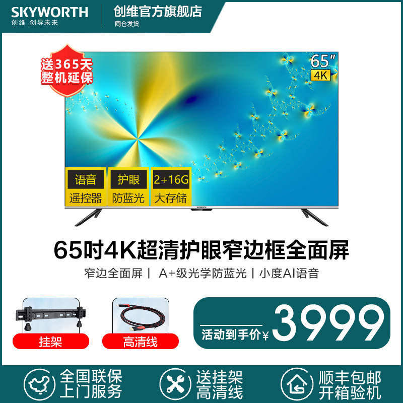 65h4 65英寸4k超高清智能网络语音全面屏液晶电视主要参数品牌:创维